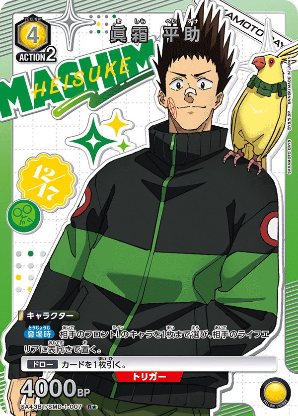 UA43BT/SMD-1-007 真霜平助