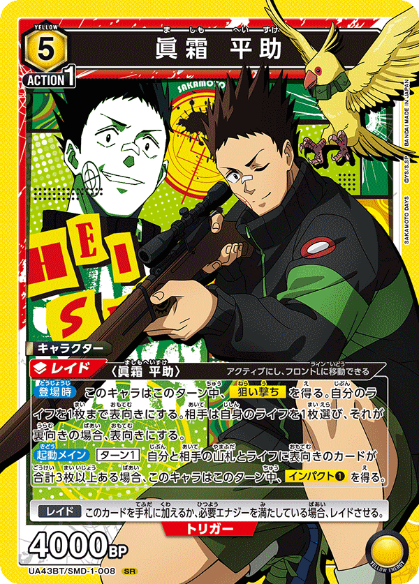 UA43BT/SMD-1-008 真霜平助