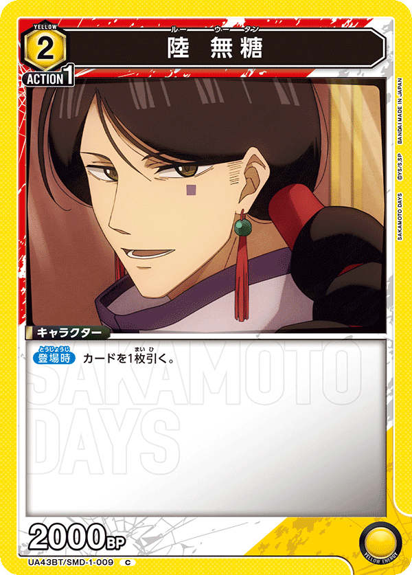 UA43BT/SMD-1-009 陸無糖