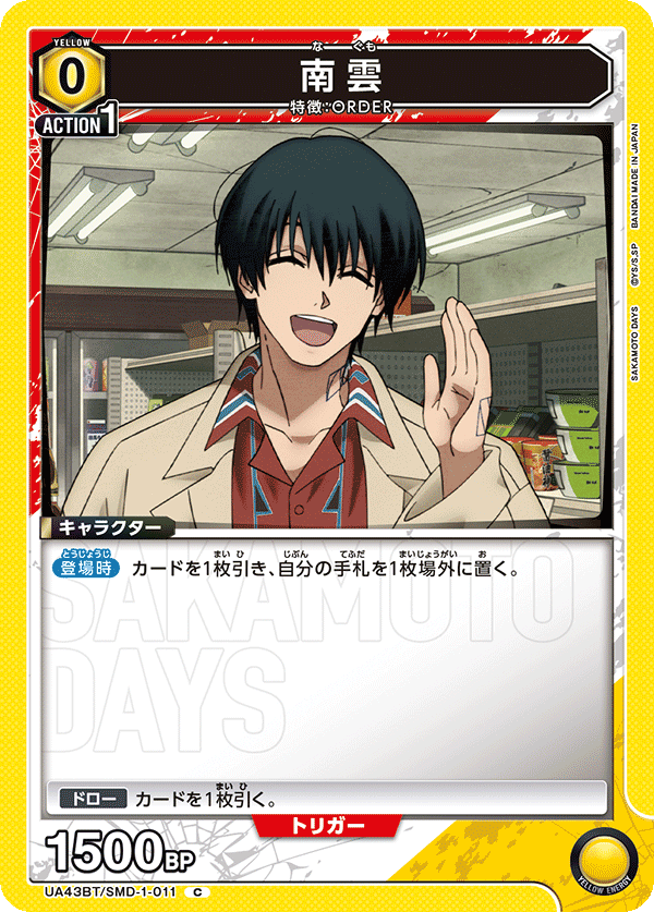 UA43BT/SMD-1-011 南雲