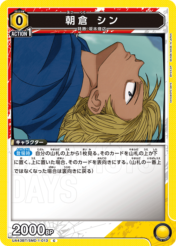 UA43BT/SMD-1-013 朝倉新