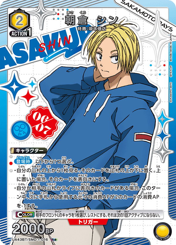 UA43BT/SMD-1-016 朝倉新