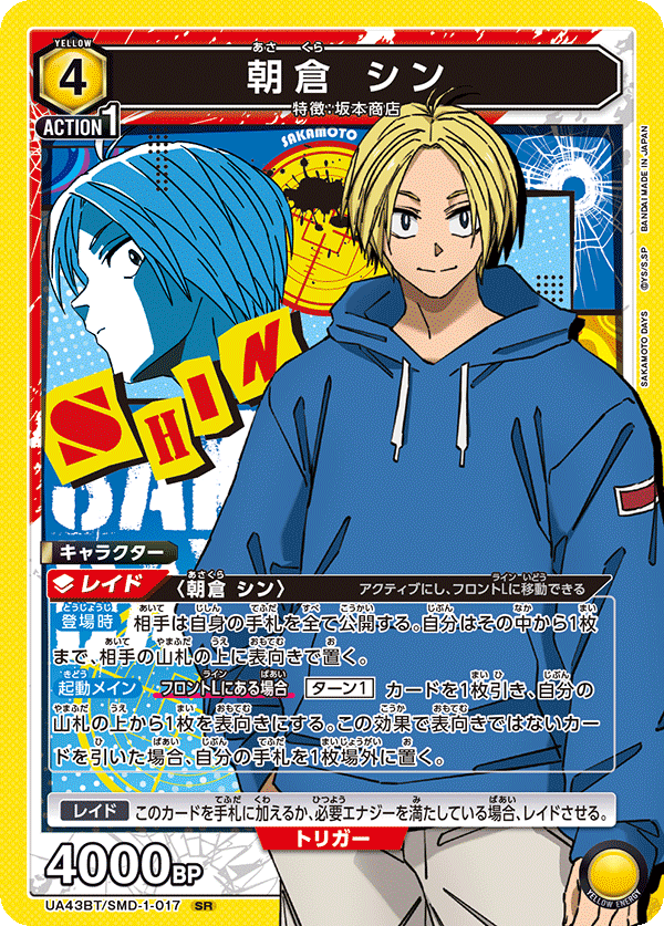 UA43BT/SMD-1-017 朝倉新