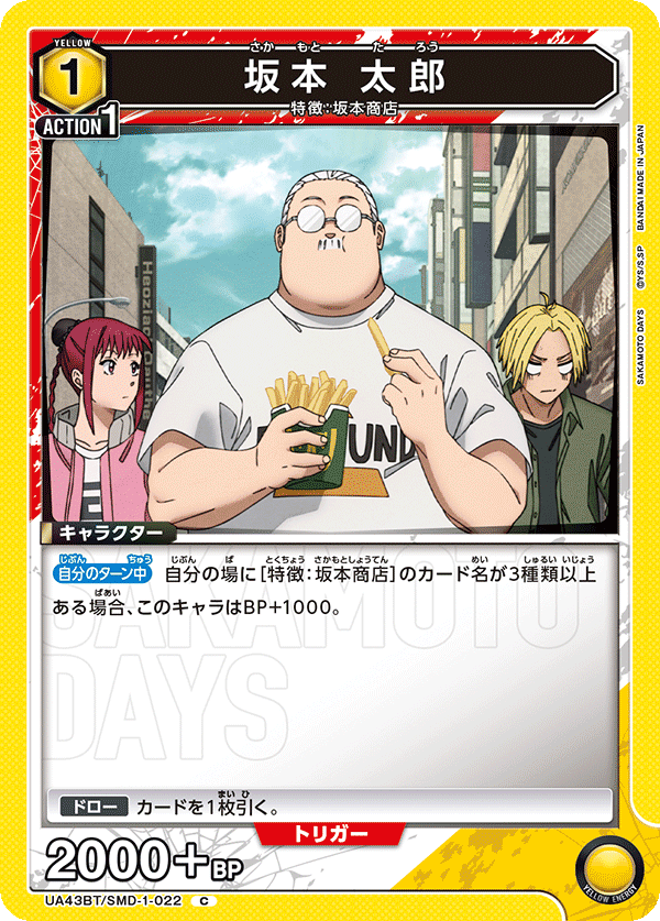 UA43BT/SMD-1-022 坂本太郎