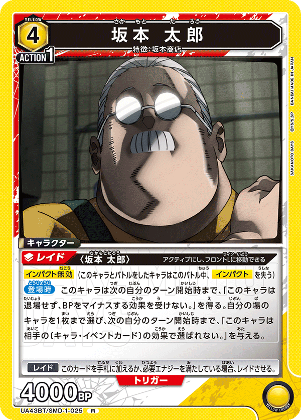 UA43BT/SMD-1-025 坂本太郎