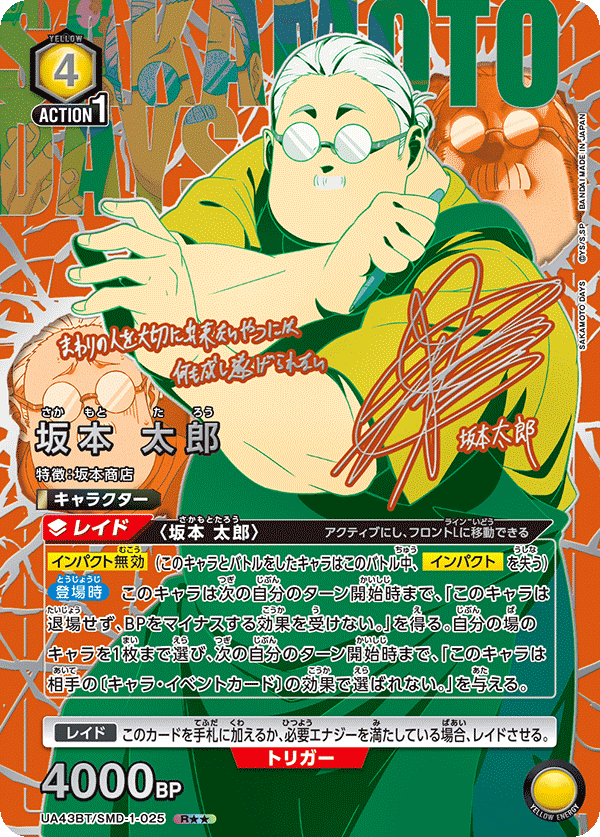 UA43BT/SMD-1-025 坂本太郎