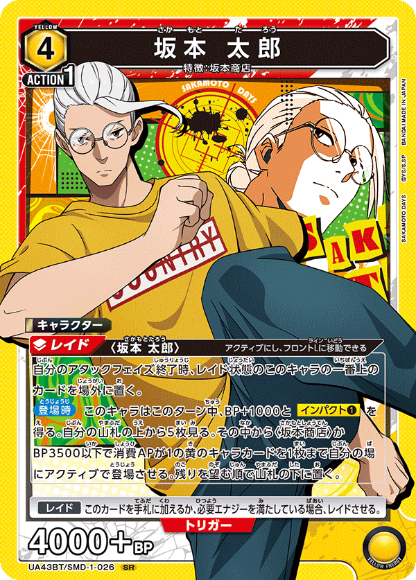 UA43BT/SMD-1-026 坂本太郎