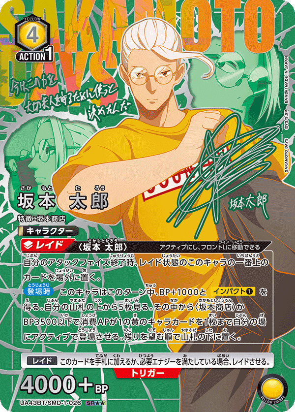 UA43BT/SMD-1-026 坂本太郎