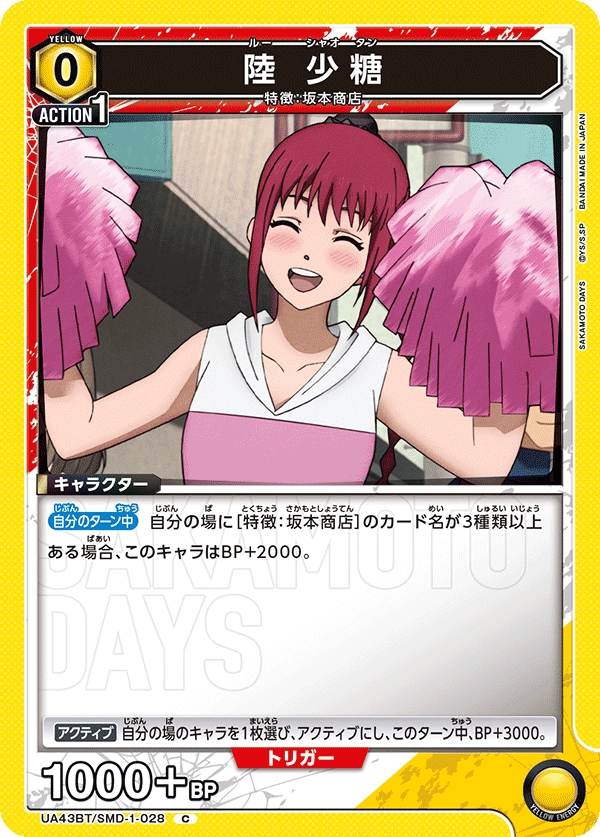 UA43BT/SMD-1-028 陸少糖