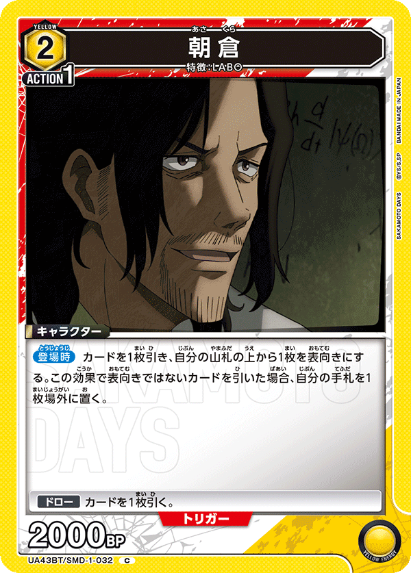 UA43BT/SMD-1-032 Asakura