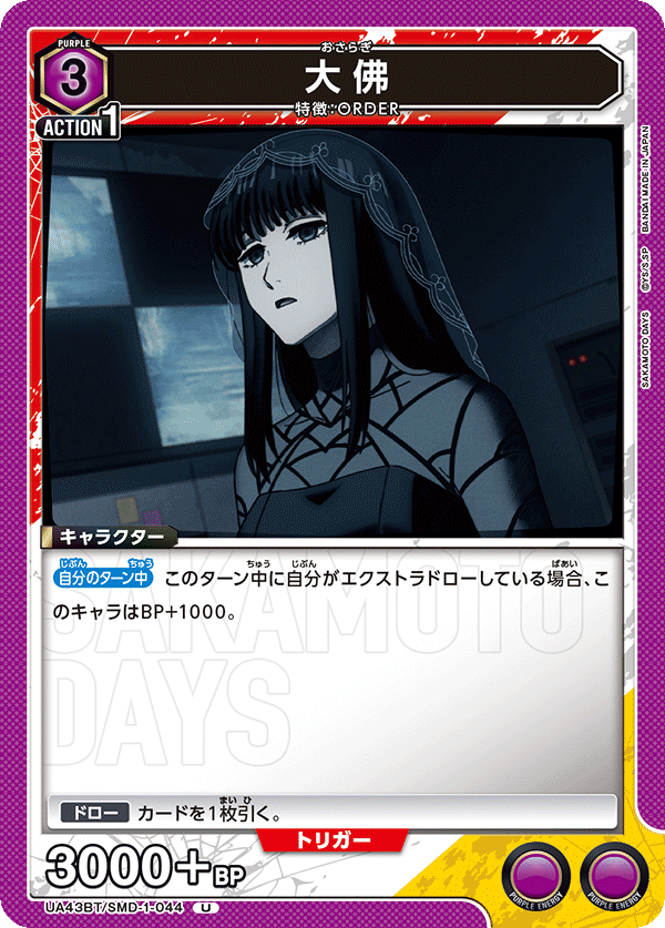 UA43BT/SMD-1-044 大佛