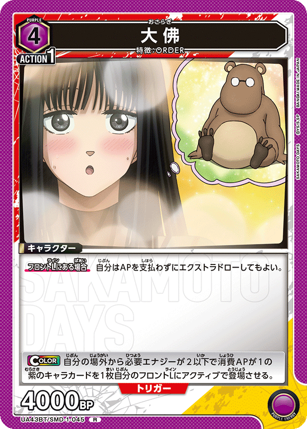 UA43BT/SMD-1-045 大佛