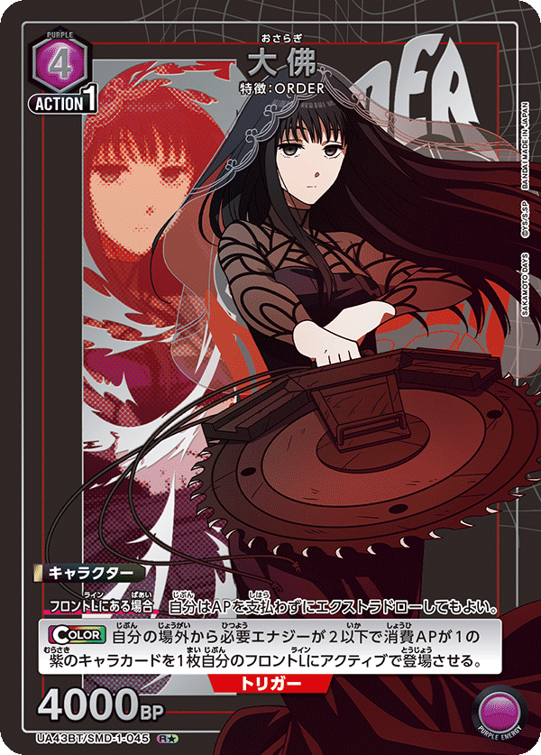 UA43BT/SMD-1-045 大佛