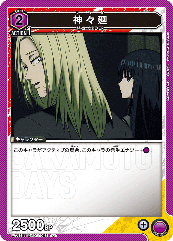 UA43BT/SMD-1-053 神神廻