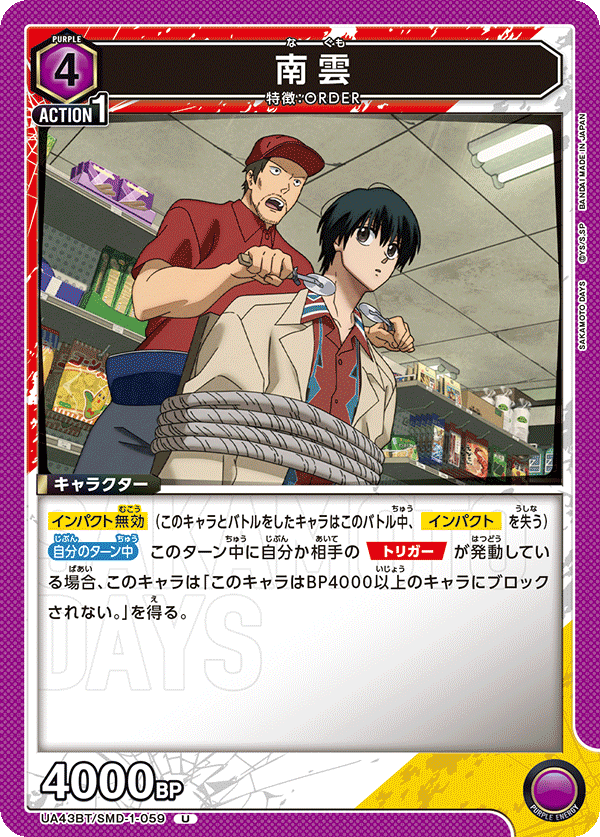 UA43BT/SMD-1-059 南雲