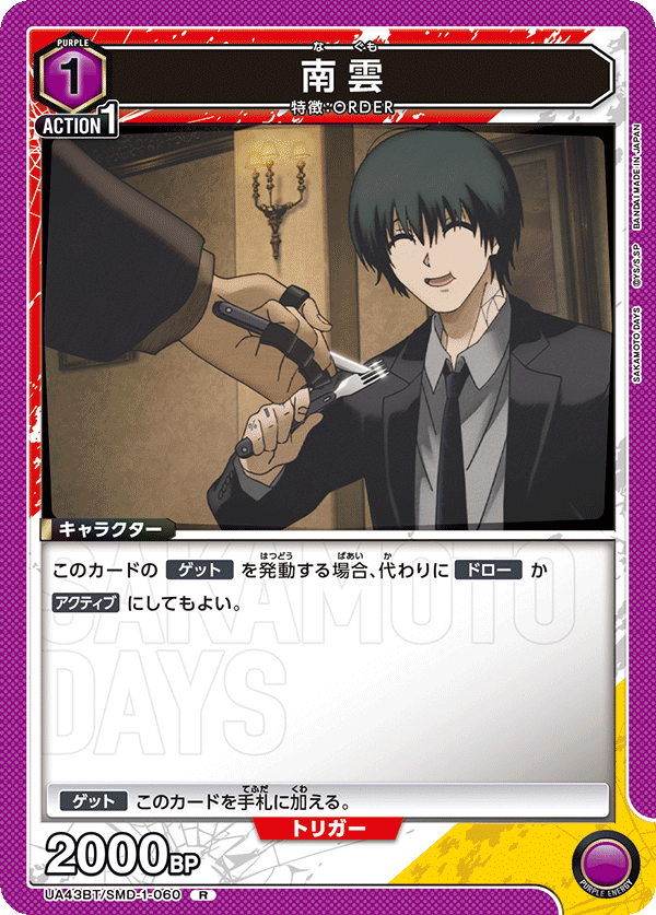 UA43BT/SMD-1-060 南雲