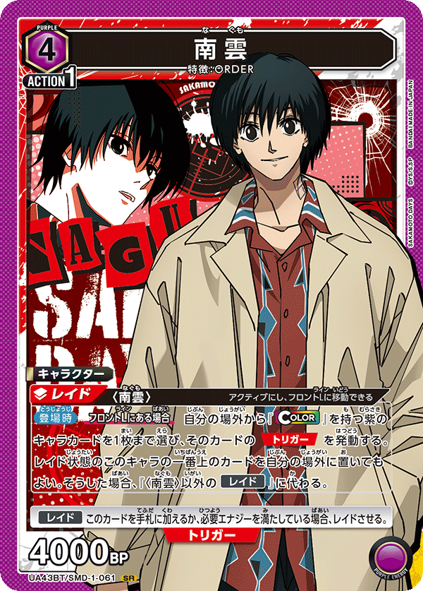 UA43BT/SMD-1-061 南雲