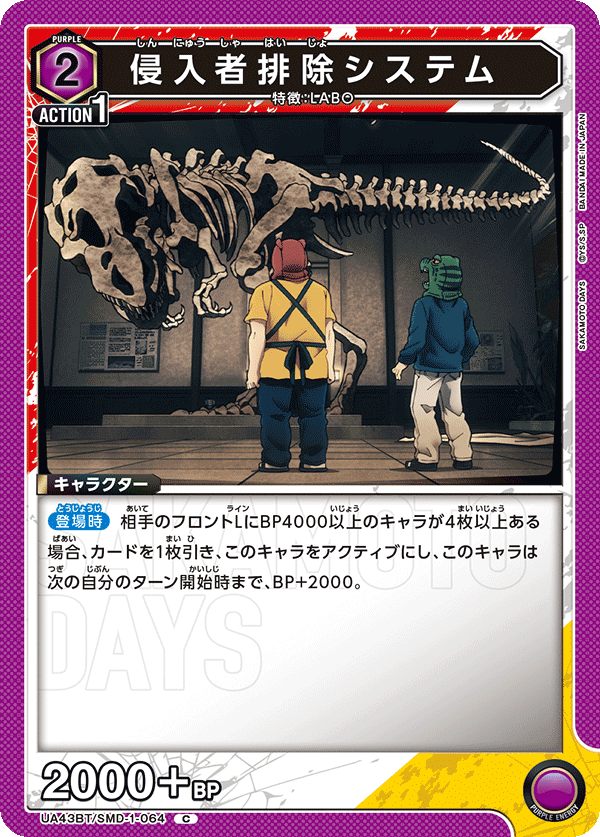 UA43BT/SMD-1-064 入侵者排除系統