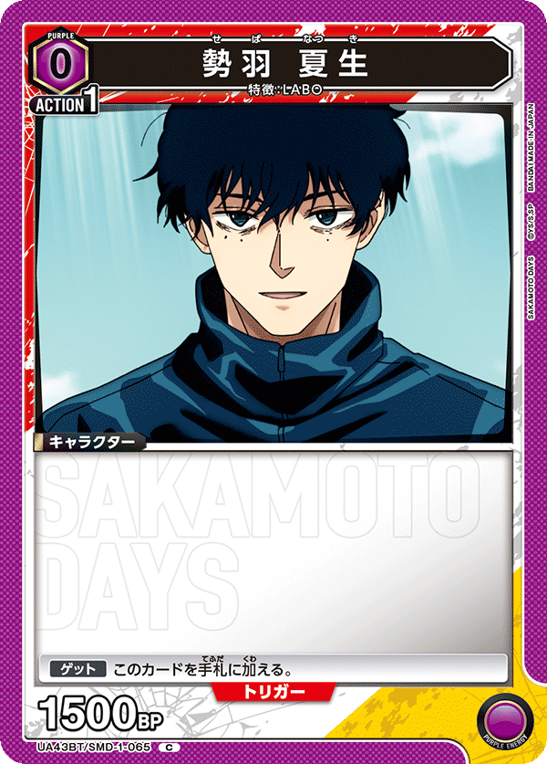 UA43BT/SMD-1-065 勢羽夏生