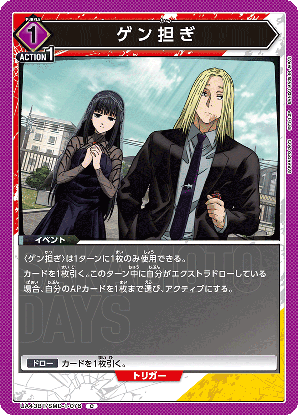 UA43BT/SMD-1-076 好運習俗