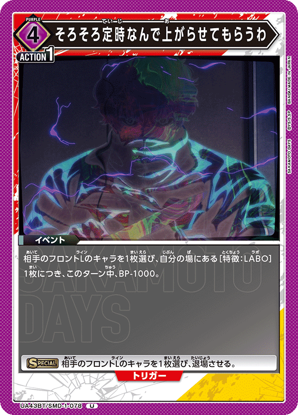 UA43BT/SMD-1-078 差不多下班時間了，我先走啦