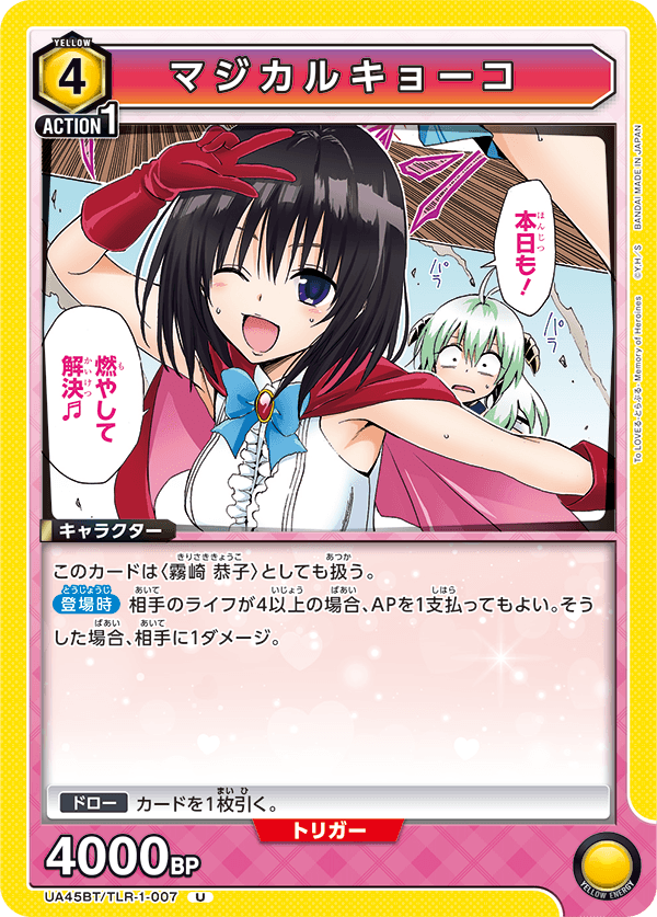 UA45BT/TLR-1-007 魔法少女恭子