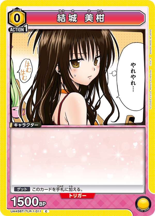 UA45BT/TLR-1-011 結城美柑