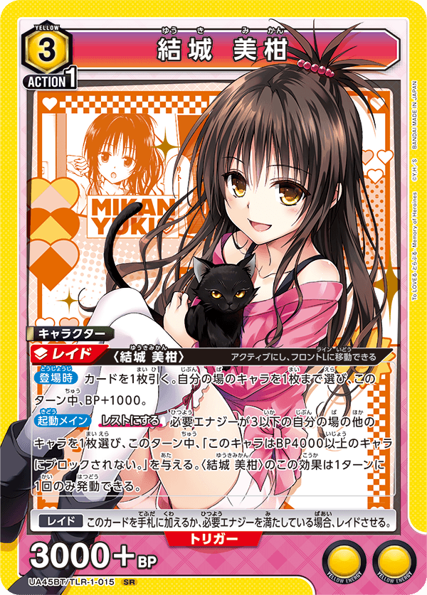 UA45BT/TLR-1-015 結城美柑