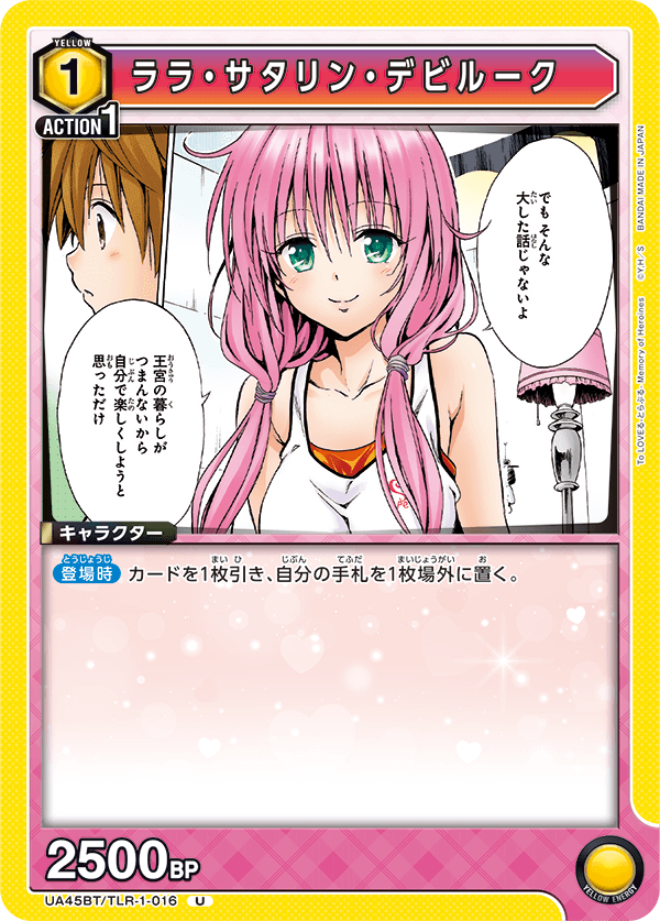 UA45BT/TLR-1-016 菈菈・薩塔琳・戴比路克