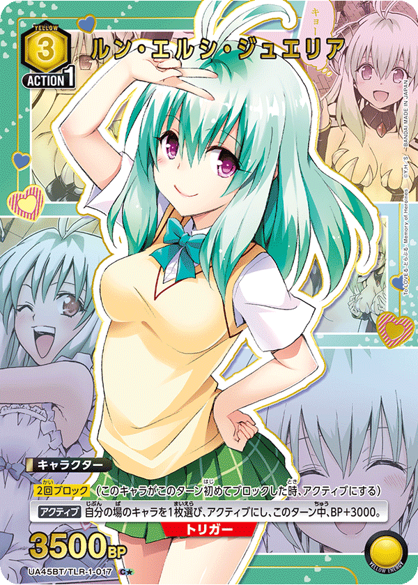 UA45BT/TLR-1-017 倫・艾爾西・裘利亞