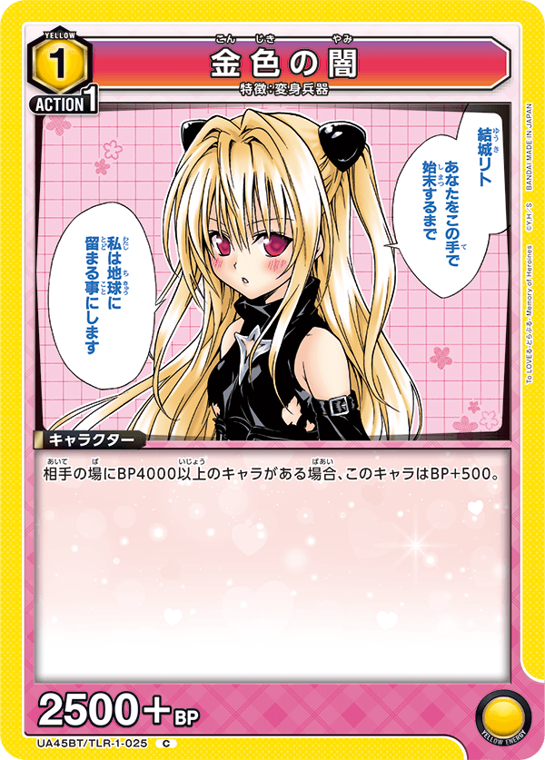 UA45BT/TLR-1-025 金色闇影