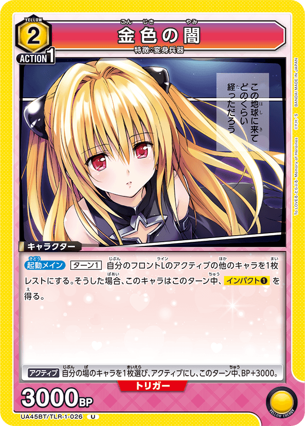 UA45BT/TLR-1-026 金色闇影