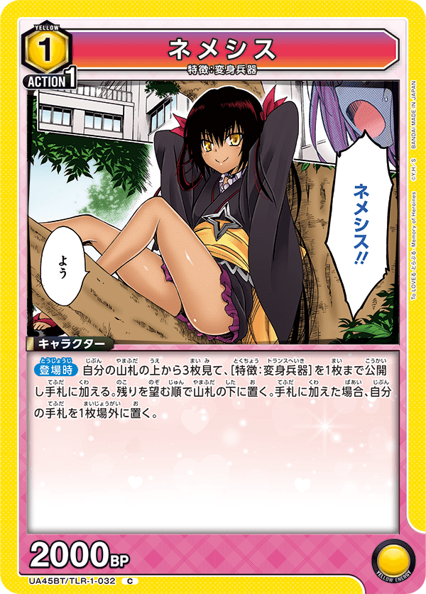 UA45BT/TLR-1-032 涅墨西斯