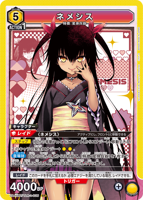 UA45BT/TLR-1-035 涅墨西斯