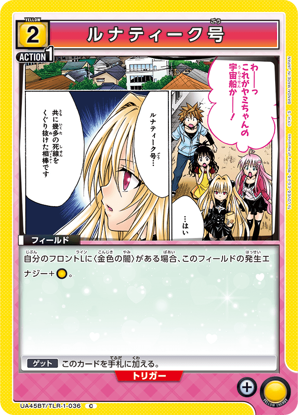 UA45BT/TLR-1-036 露娜提克號