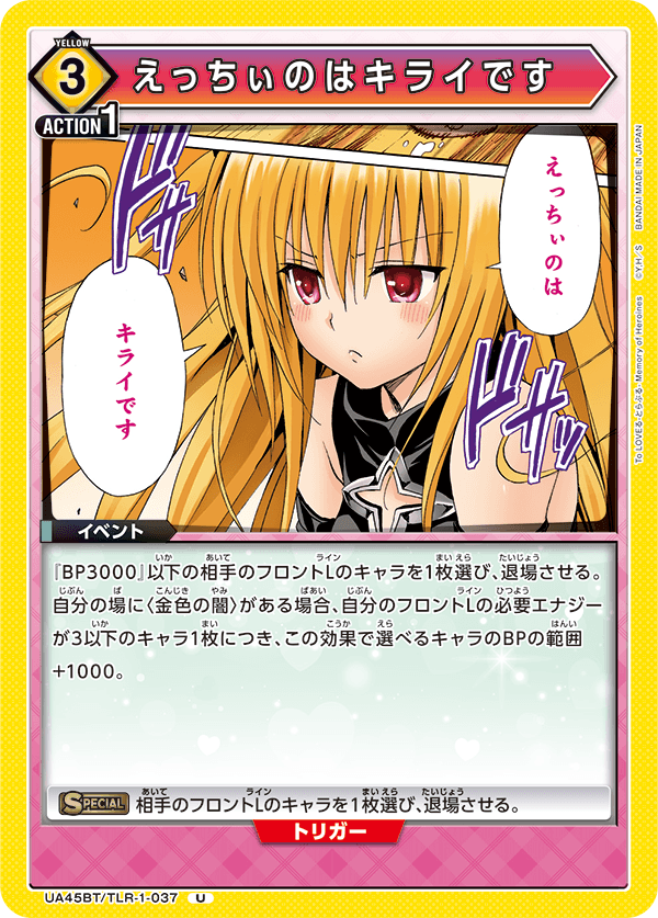 UA45BT/TLR-1-037 我討厭色色的事。