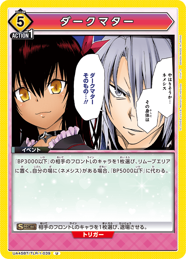 UA45BT/TLR-1-039 暗物質