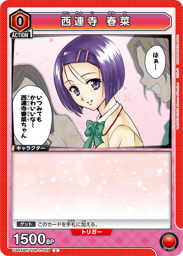 UA45BT/TLR-1-049 西連寺春菜