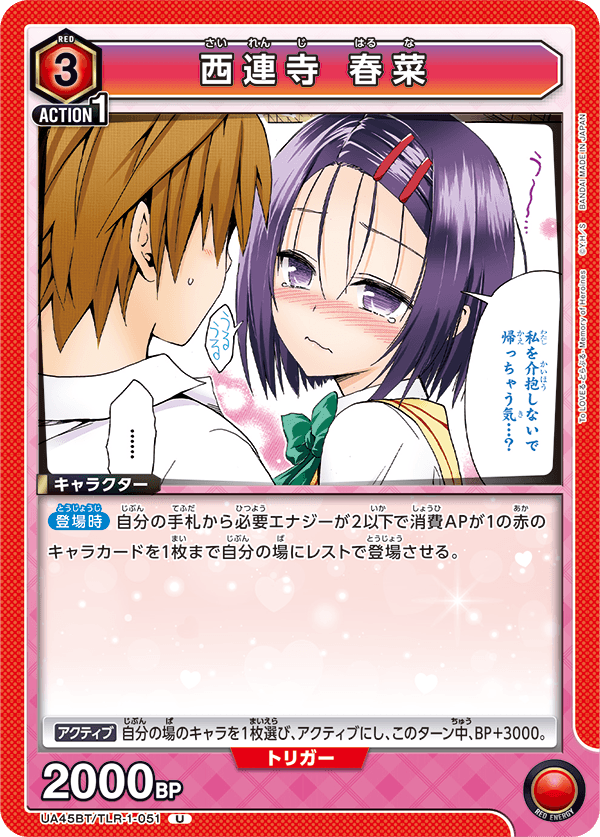 UA45BT/TLR-1-051 西連寺春菜
