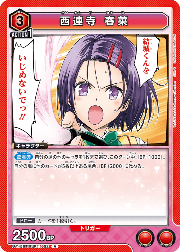 UA45BT/TLR-1-052 西連寺春菜