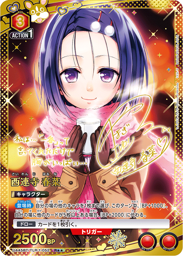 UA45BT/TLR-1-052 西連寺春菜