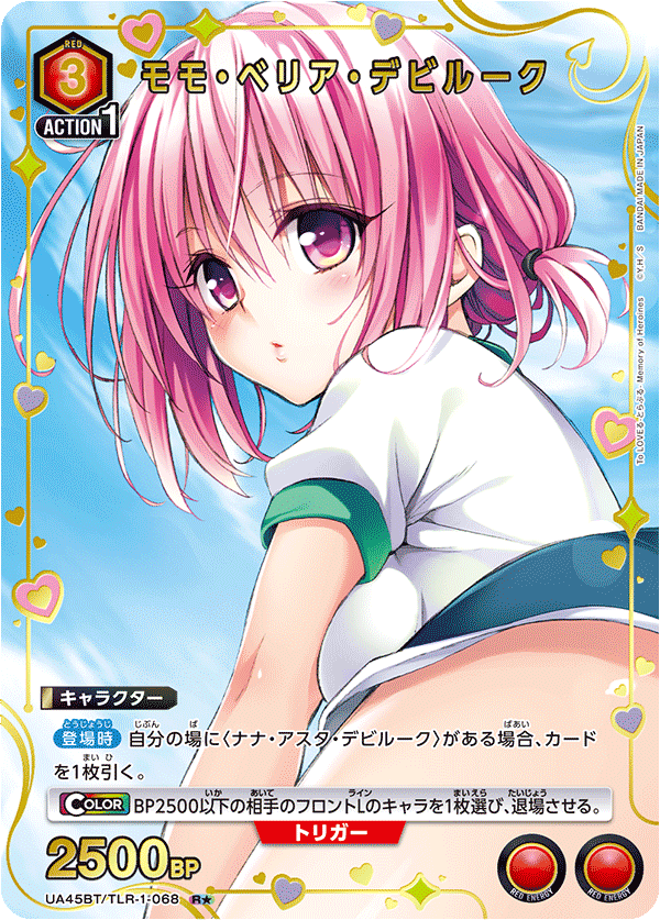 UA45BT/TLR-1-068 茉茉・貝莉雅・戴比路克