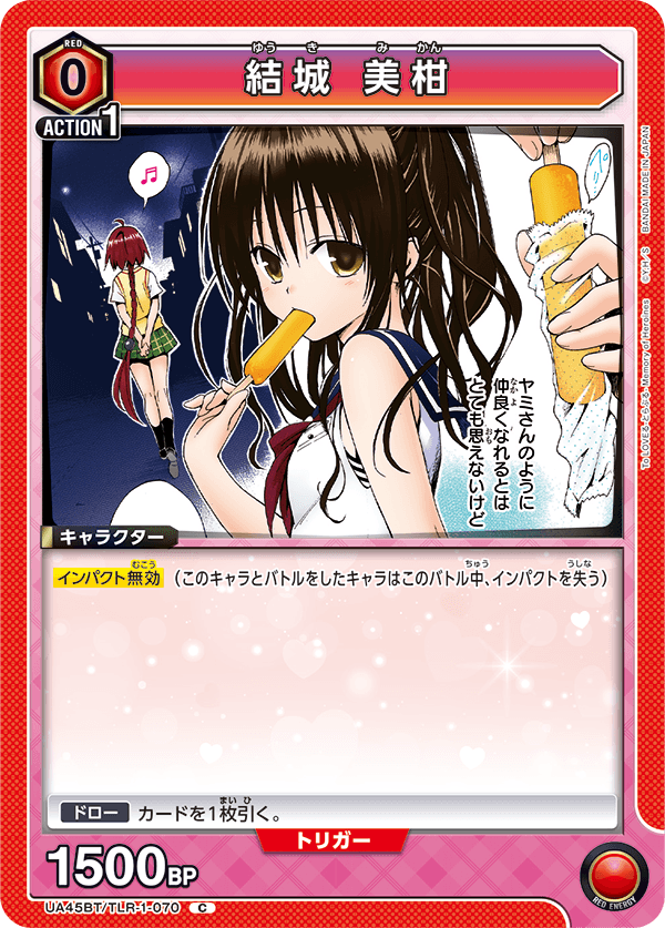 UA45BT/TLR-1-070 結城美柑