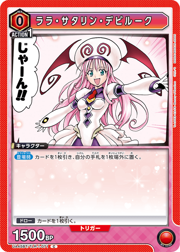 UA45BT/TLR-1-071 菈菈・薩塔琳・戴比路克