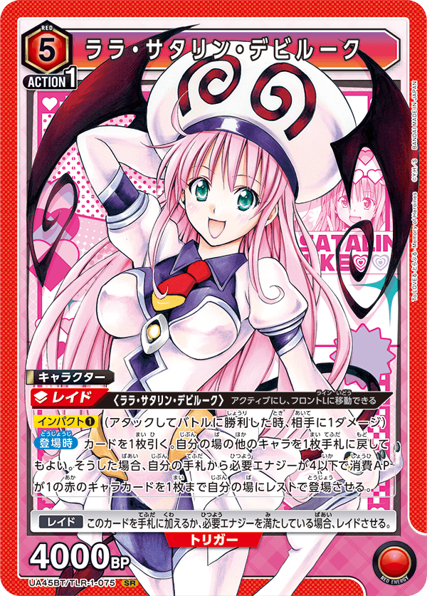 UA45BT/TLR-1-075 菈菈・薩塔琳・戴比路克