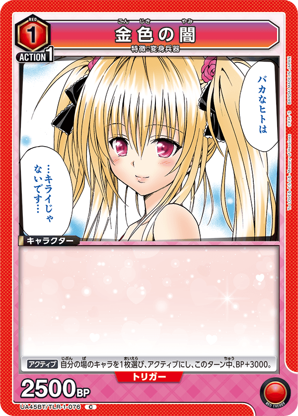 UA45BT/TLR-1-076 金色闇影