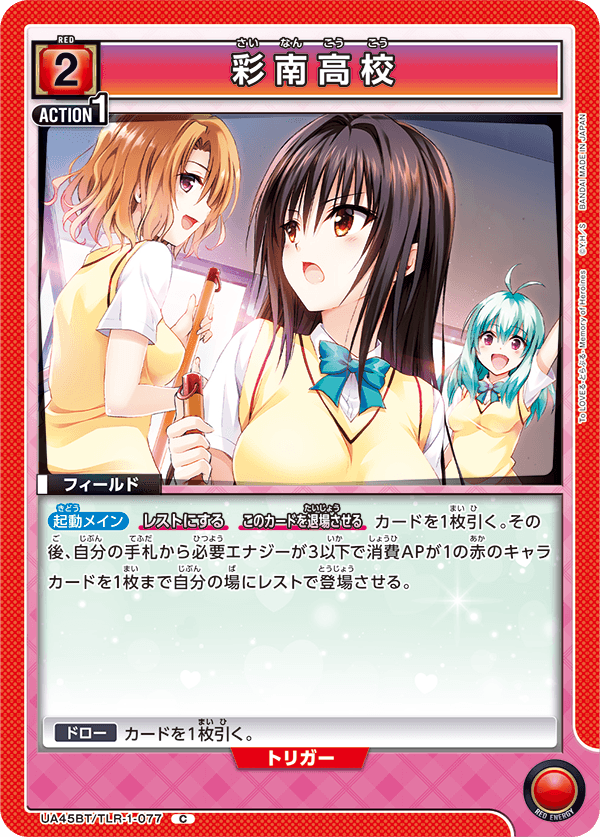 UA45BT/TLR-1-077 彩南高中