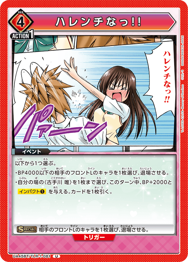 UA45BT/TLR-1-081 真是恬不知恥!!