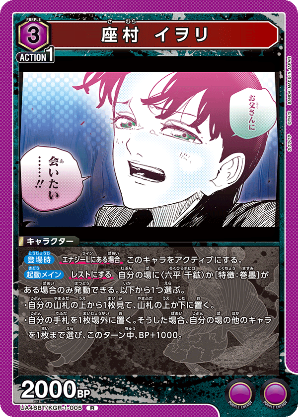 UA46BT/KGR-1-005 座村伊織