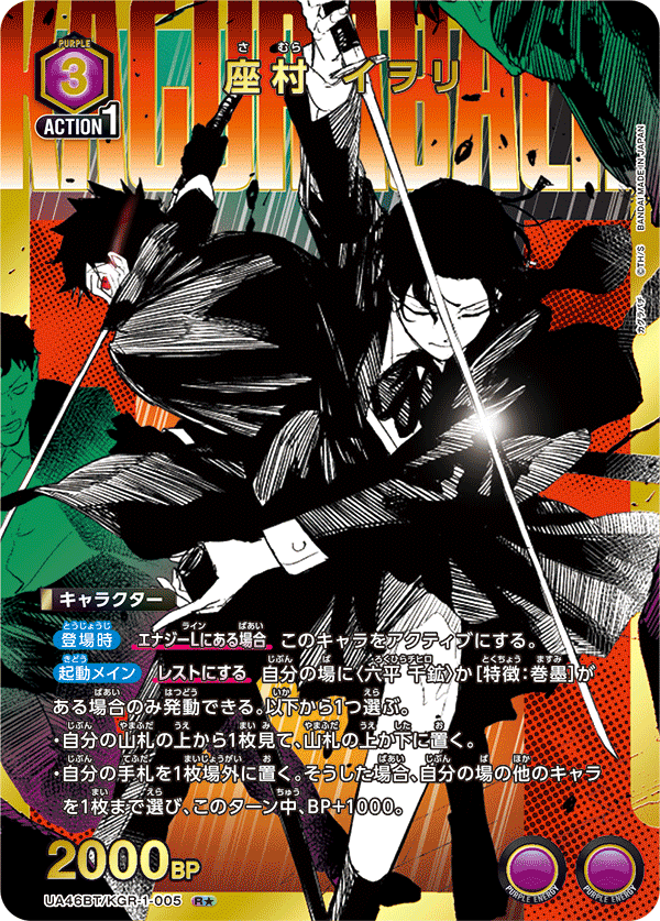 UA46BT/KGR-1-005 座村伊織